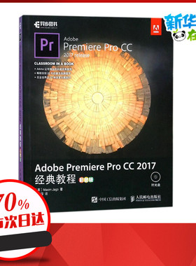 Adobe Premiere Pro CC 2017经典教程 彩色版 Pr教程 视频电影剪辑经典教程
