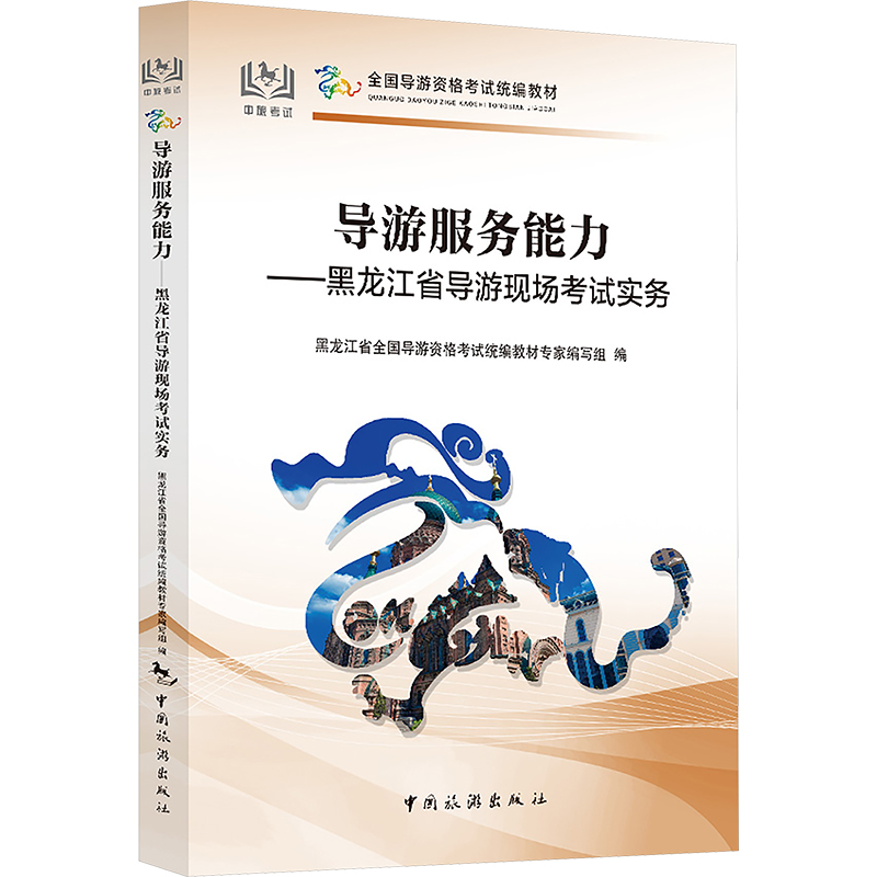 新华书店正版 旅游