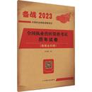 版 编 兽医全科类 社 执业考试其它专业科技 中国农业出版 图书籍 最新 新华书店正版 陈明勇 全国执业兽医资格考试历年试题 2023