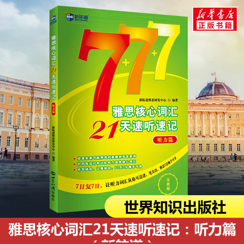 新华书店正版 外语－雅思