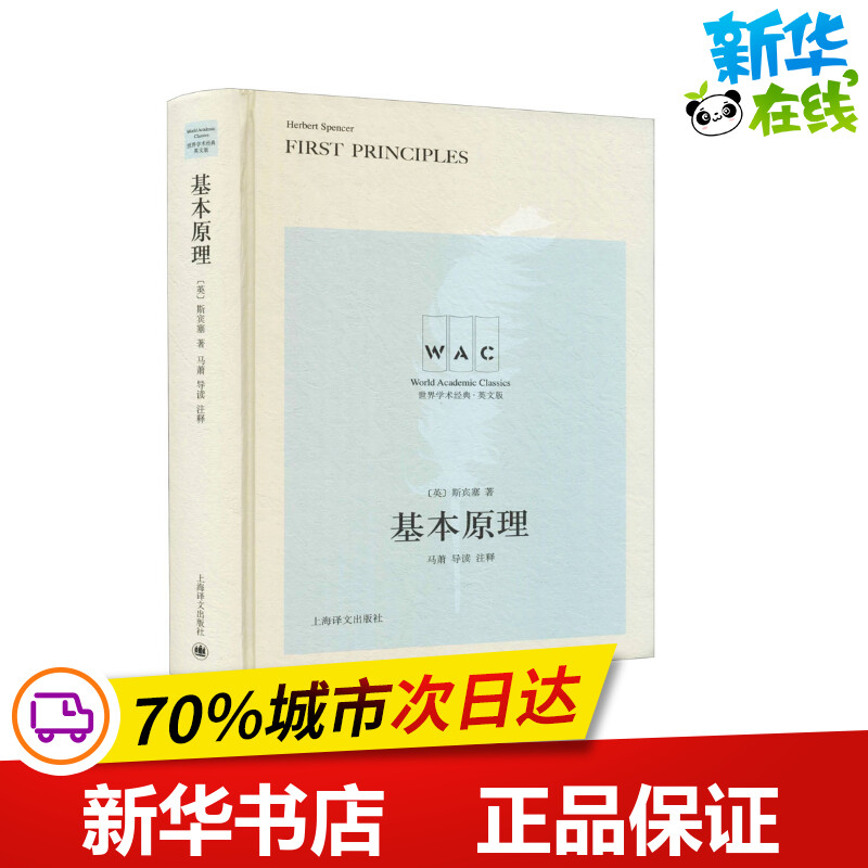 新华书店正版 社会科学总论、学术