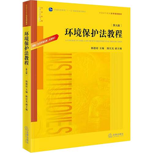 新华书店正版 法律教材