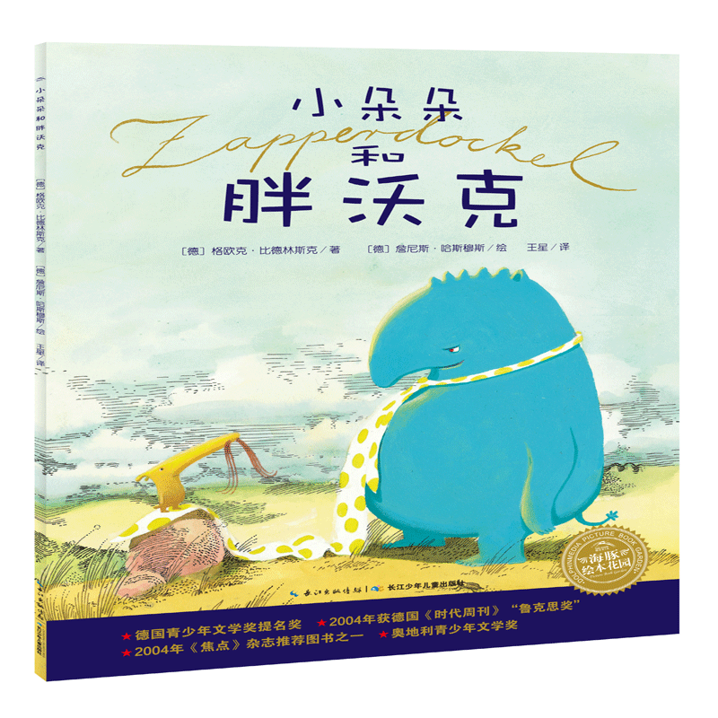 新华书店正版 绘本