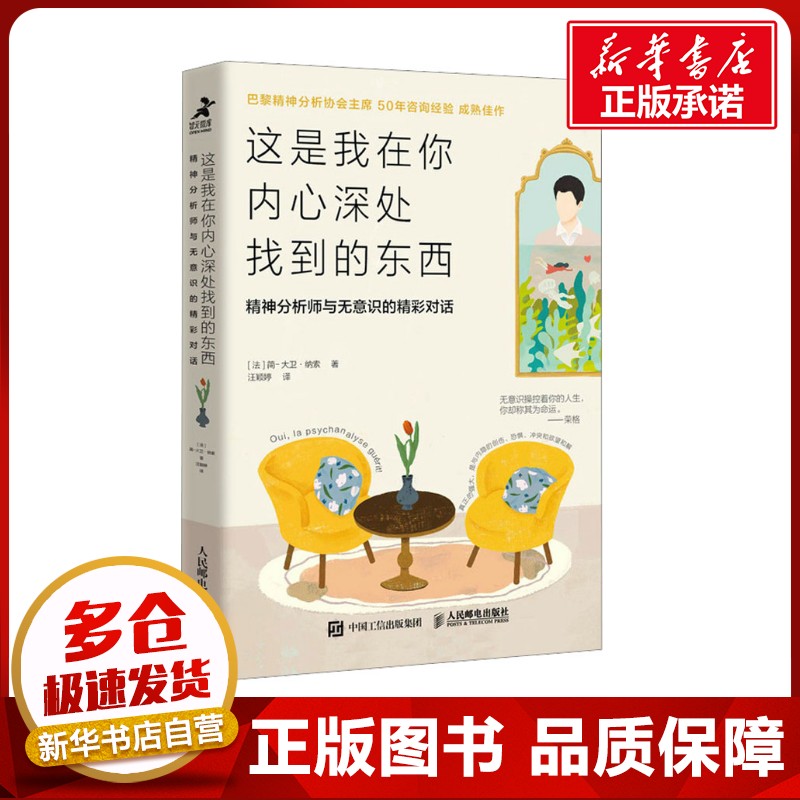 新华书店正版 心理学