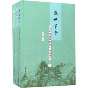 盛世华音 时志明 著 文学理论/文学评论与研究文学 新华书店正版图书籍 凤凰出版社