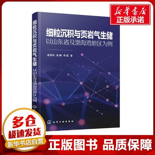 新华书店正版 能源科学