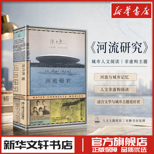 河流研究  亲签 陈丹燕 著 著 纪实/报告文学文学 新华书店正版图书籍 上海文艺出版社