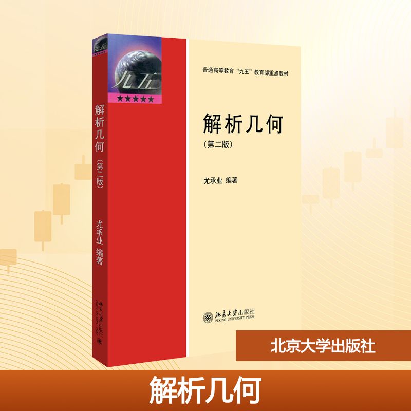 新华书店正版 大中专理科数理化