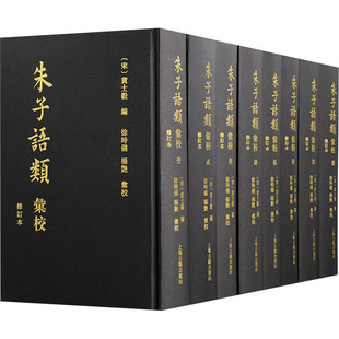 图书籍 社 编 语言文字社科 黄士毅 宋 上海古籍出版 朱子语类汇校 新华书店正版 修订本