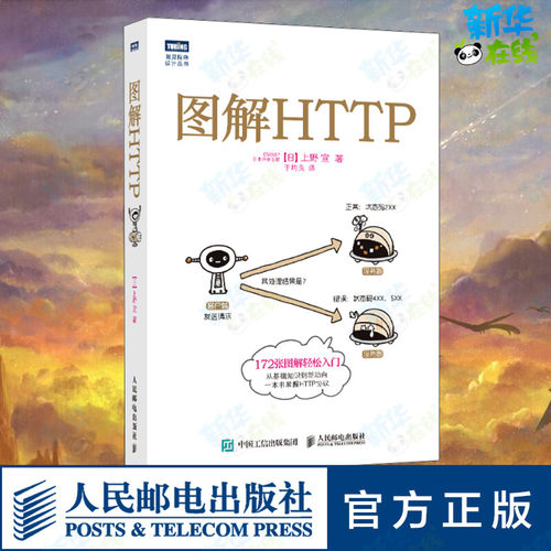 新华书店正版 网络技术