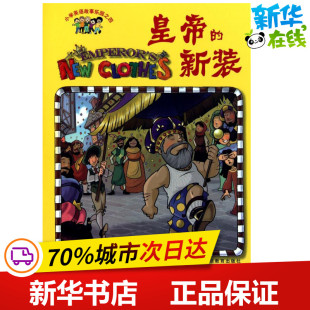 小学英语故事乐园.4，皇帝的新装  方颖芝　译注 著作 方颖芝 译者 娱乐/休闲英语文教 新华书店正版图书籍 上海外语教育出版社