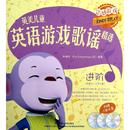 美 休闲英语文教 适合4 娱乐 著作 斯考曼 孙瑞玲 全2册 6岁儿童 进阶 语感游戏.英美儿童英语游戏歌谣精选