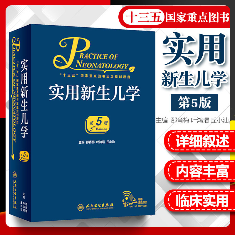 新华书店正版 儿科