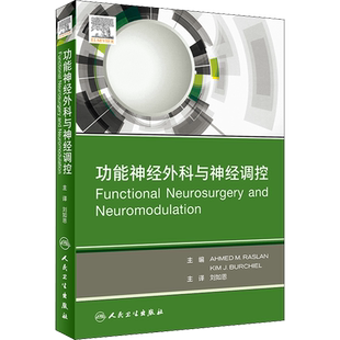 功能神经外科与神经调控 (美)金·J.布尔吉耶 编 刘如恩 译 外科学生活 新华书店正版图书籍 人民卫生出版社