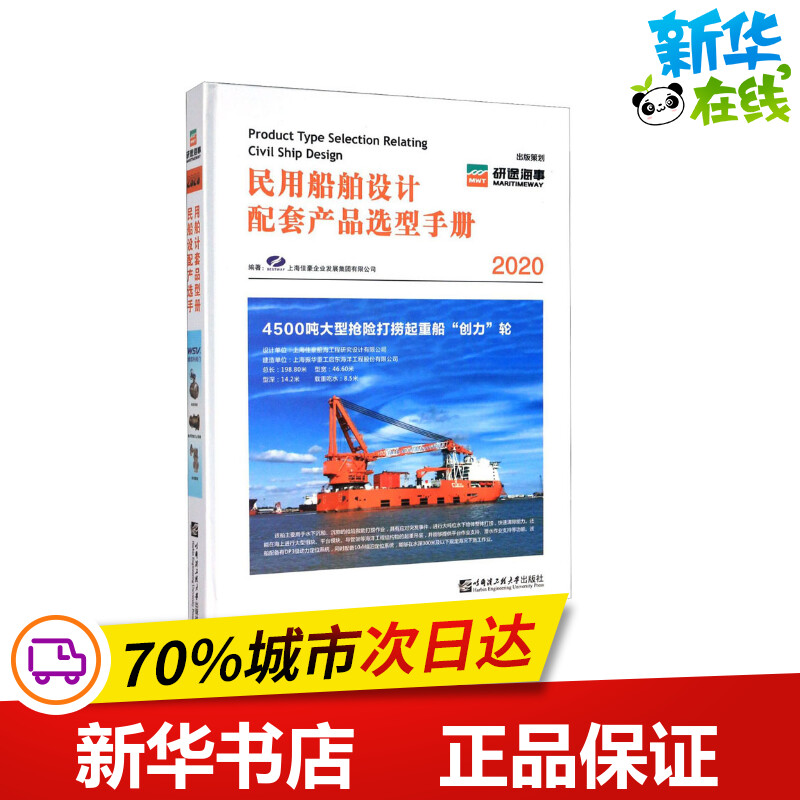 新华书店正版 交通运输