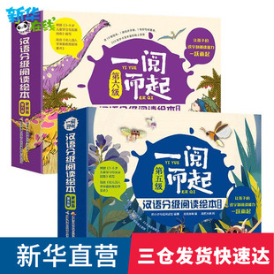 一阅而起汉语分级阅读更新版 5+6级  20册 艾岢 等 著 积小步母语阅读馆 编 助画方略 等 绘等 绘本/图画书/少儿动漫书少儿