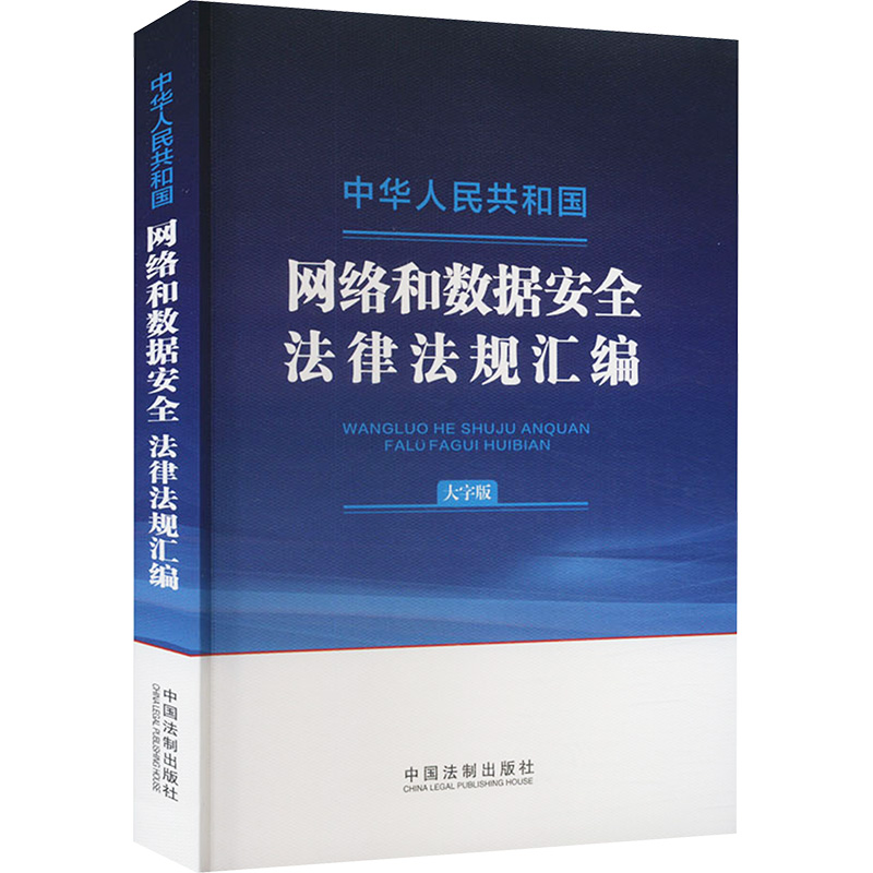 新华书店正版 法律工具书