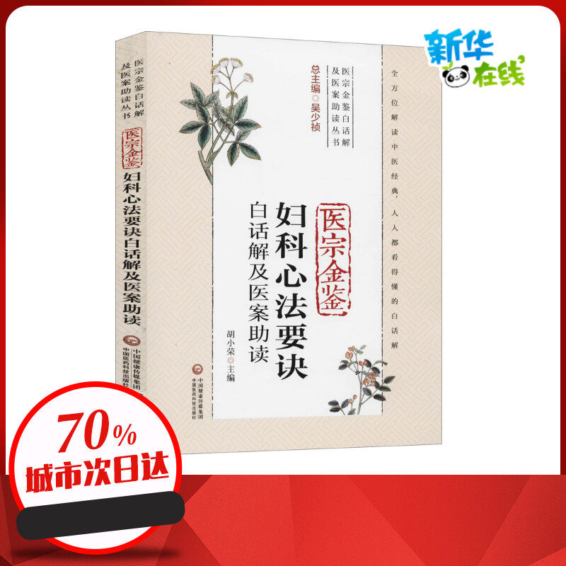 新华书店正版 中医各科