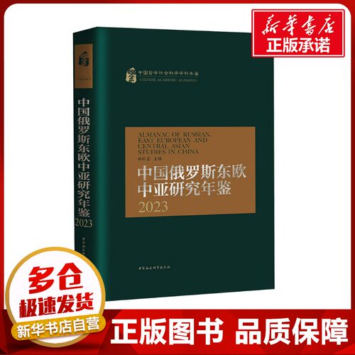 新华书店正版 社会科学总论、学术