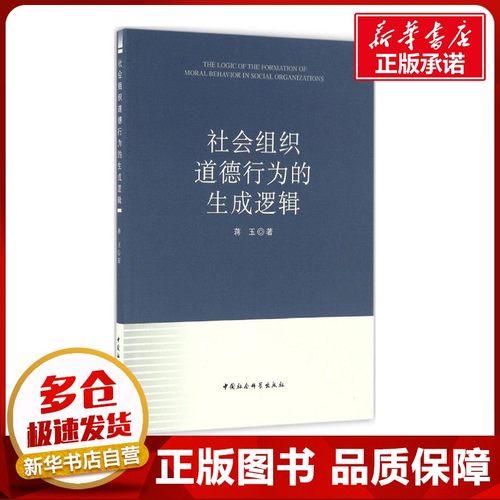 新华书店正版 社会科学总论、学术
