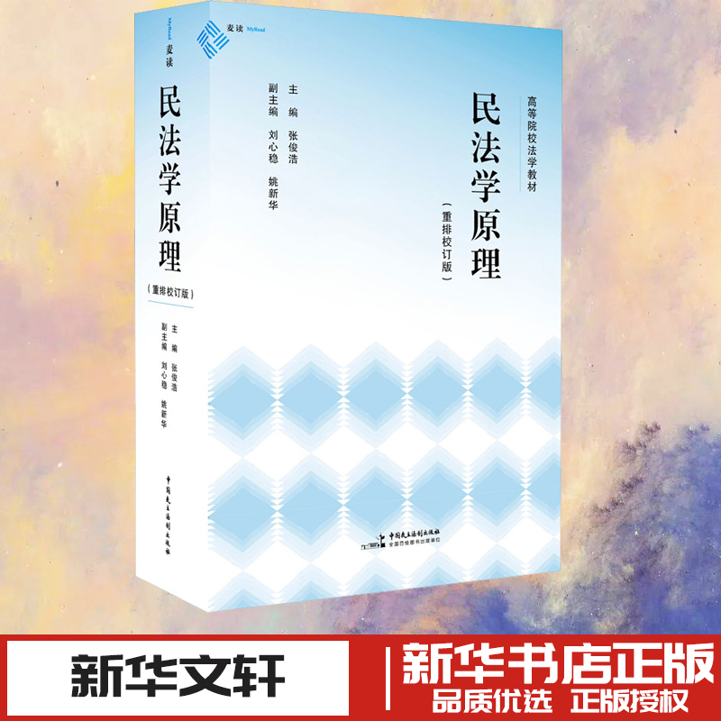 新华书店正版 法律教材
