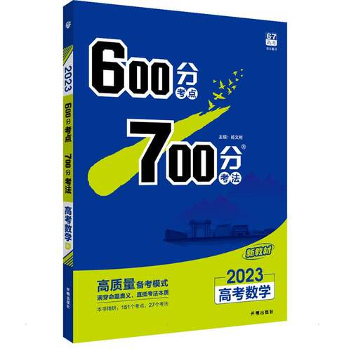 新华书店正版 高中高考辅导