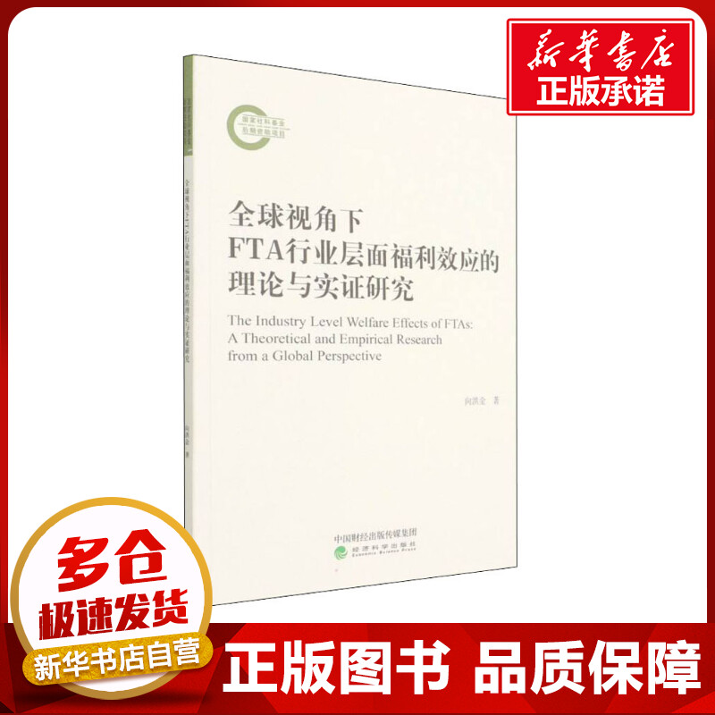新华书店正版 经济理论、法规