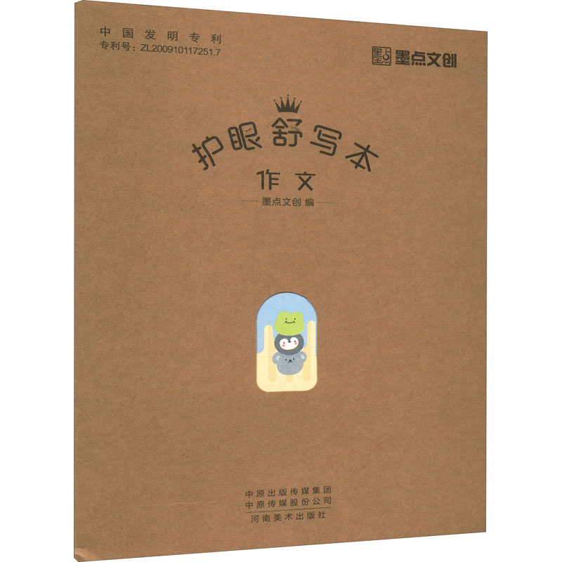 护眼舒写本 作文 墨点文创 编 社会实用教材文教 新华书店正版图书籍 河南美术出版社图片