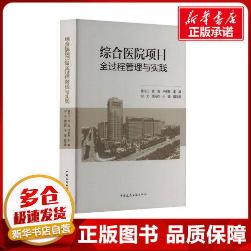 新华书店正版 建筑工程