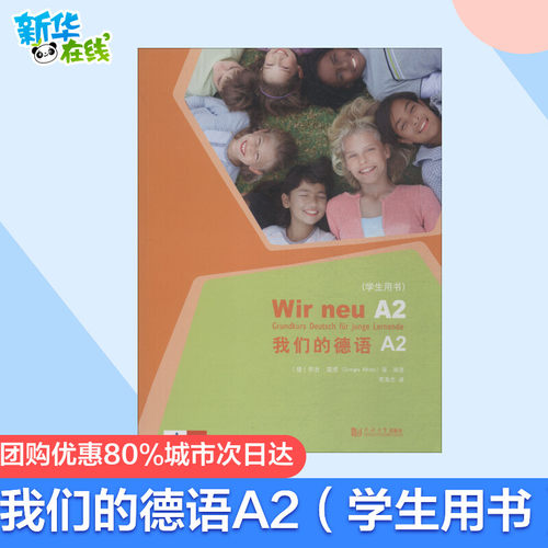 新华书店正版 外语－德语