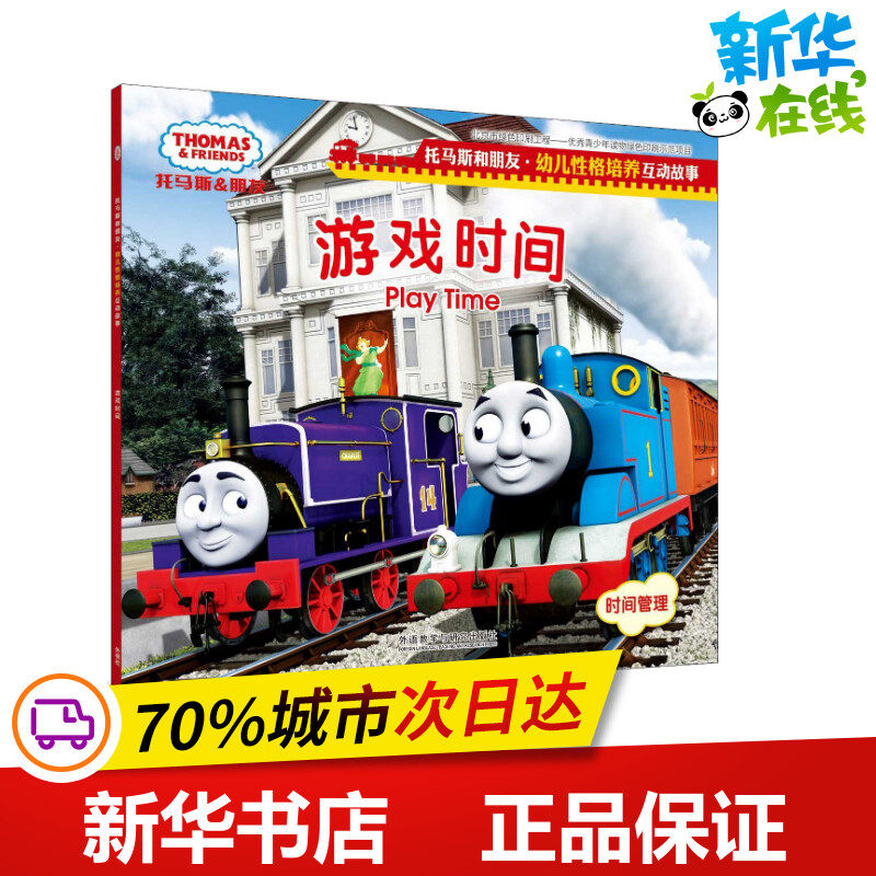 游戏时间 英国hit娱乐有限公司 著 (英)埃玛·弗朗西斯·巴伯(emma