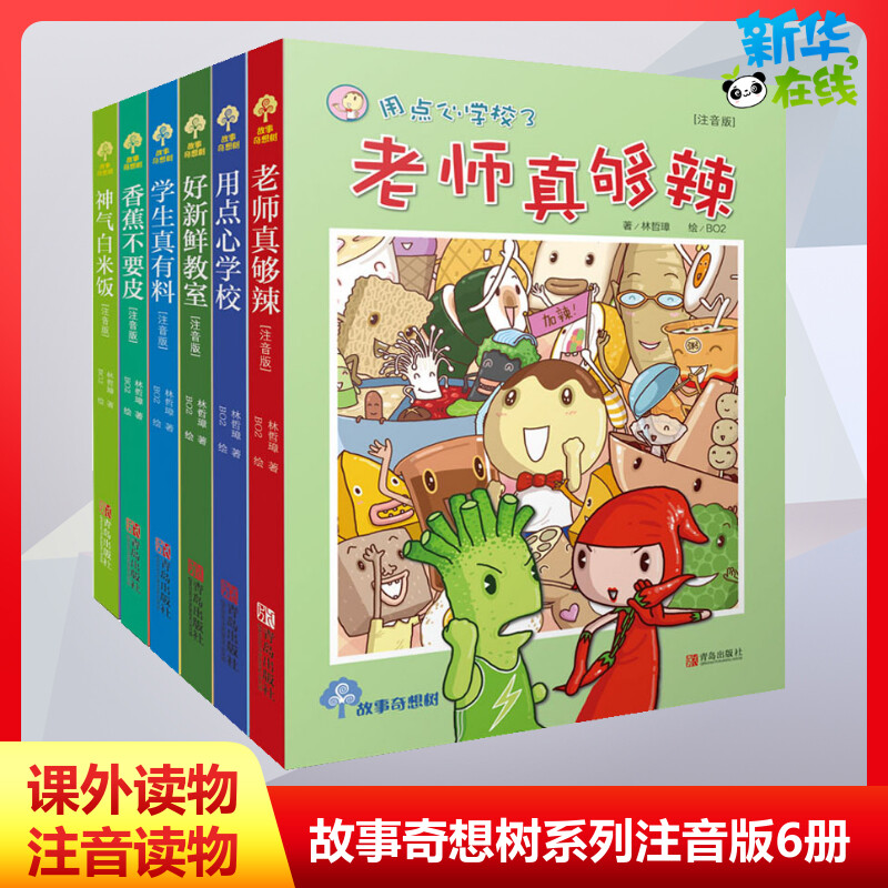 新华书店正版 注音读物