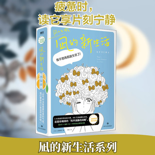 凪的新生活(1-3) (日)小成美里 著 阿离 译 漫画书籍文学 新华书店正版图书籍 其他