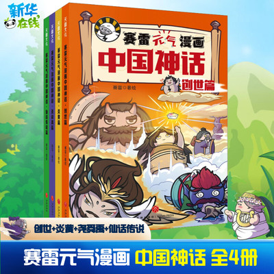 赛雷元气漫画中国神话