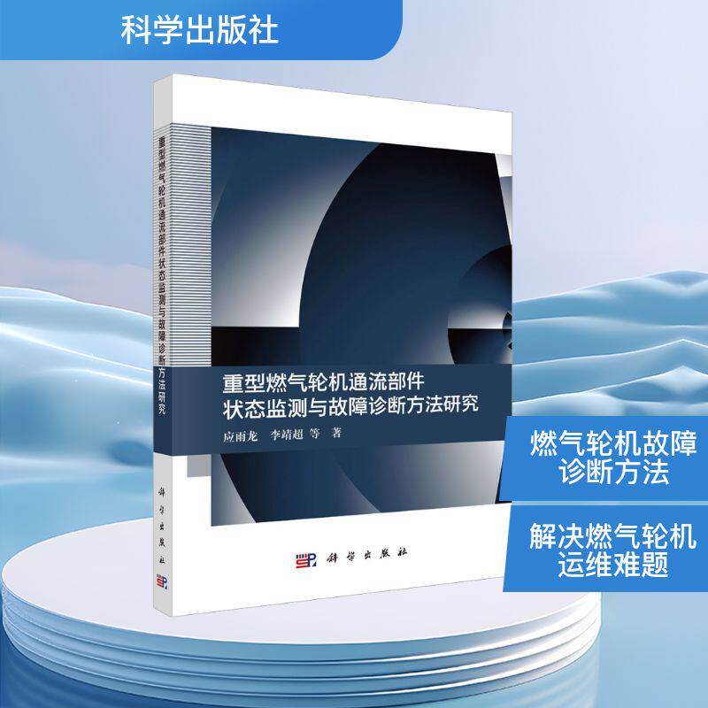 新华书店正版 能源科学