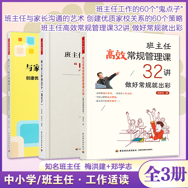 (3册)班主任工作的60个