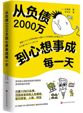 从负债2000万到心想事成每一天