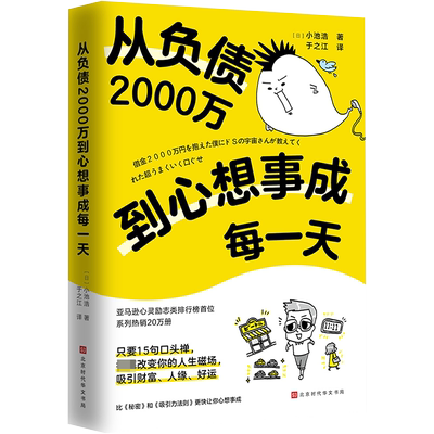 从负债2000万到心想事成每一天