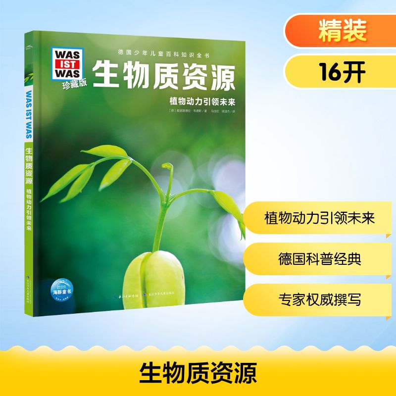 新华书店正版 少儿科普