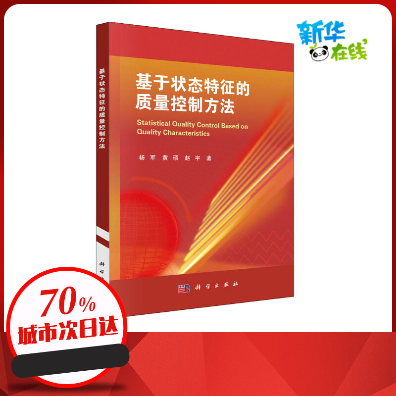 新华书店正版 国防科技
