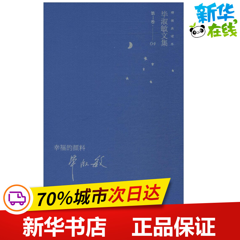 新华书店正版 散文