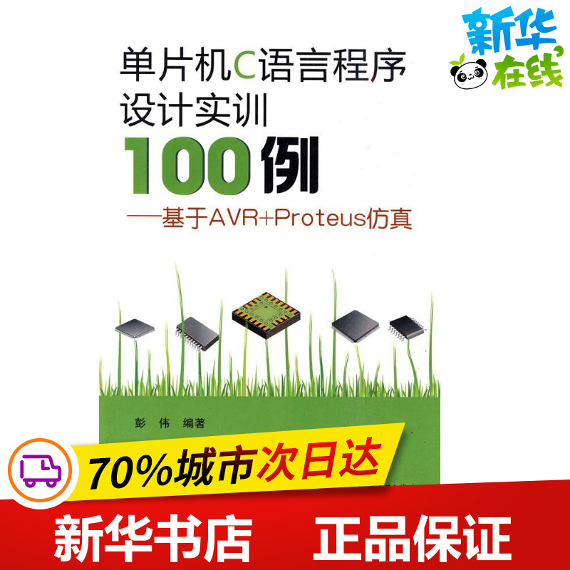 新华书店正版 软硬件技术