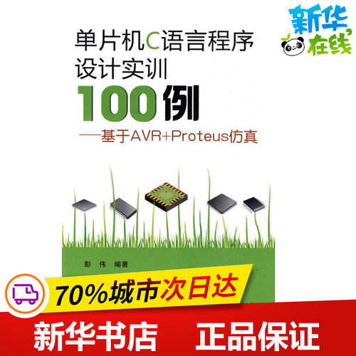 新华书店正版 软硬件技术
