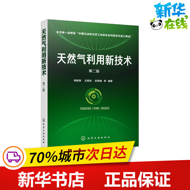 新华书店正版 能源科学