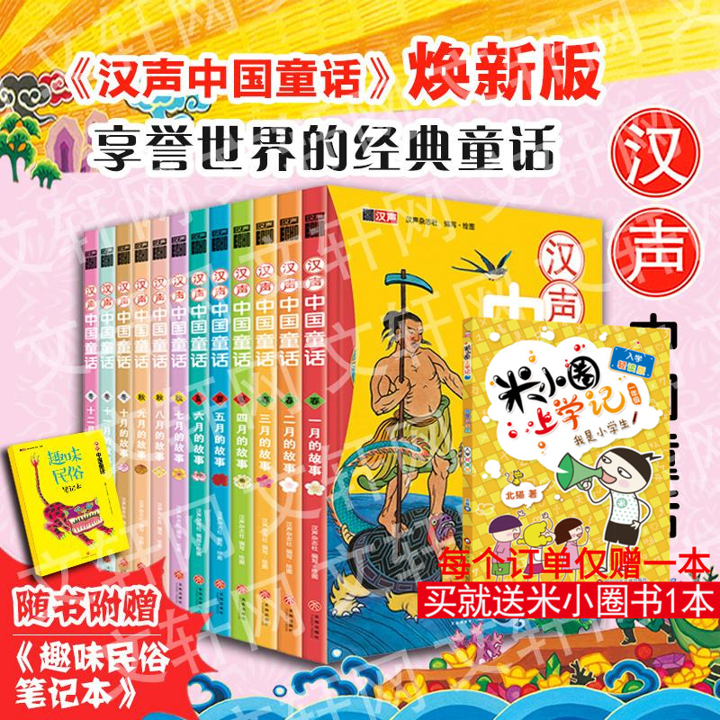 汉声中国童话全套12册中国童话故事十二月春夏秋冬中国传统民间神话节日绘本3-6岁儿童书籍宝宝睡前故事中国童话故事一到十二月