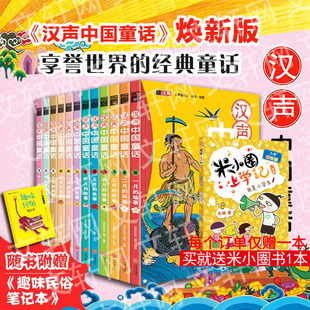 汉声中国童话全套12册中国童话故事十二月春夏秋冬中国传统民间神话节日绘本3 6岁儿童书籍宝宝睡前故事中国童话故事一到十二月