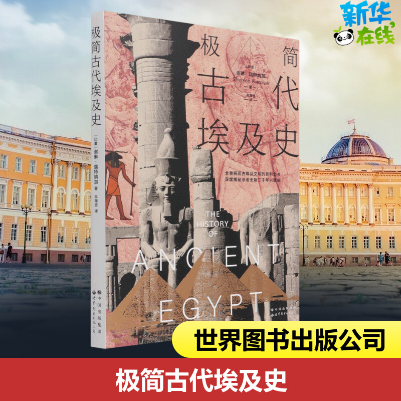 新华书店正版 外国历史