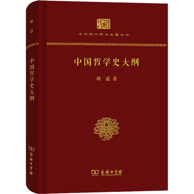 新华书店正版 中国哲学