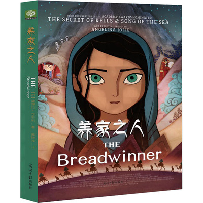 养家之人 黛博拉艾里斯著光明日报出版社帕瓦娜的守候小学生三年级四年级课外书6-12岁小学生四五六年级青少年儿童文学课外