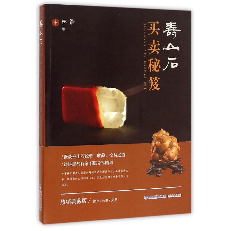 新华书店正版 古董、玉器、收藏